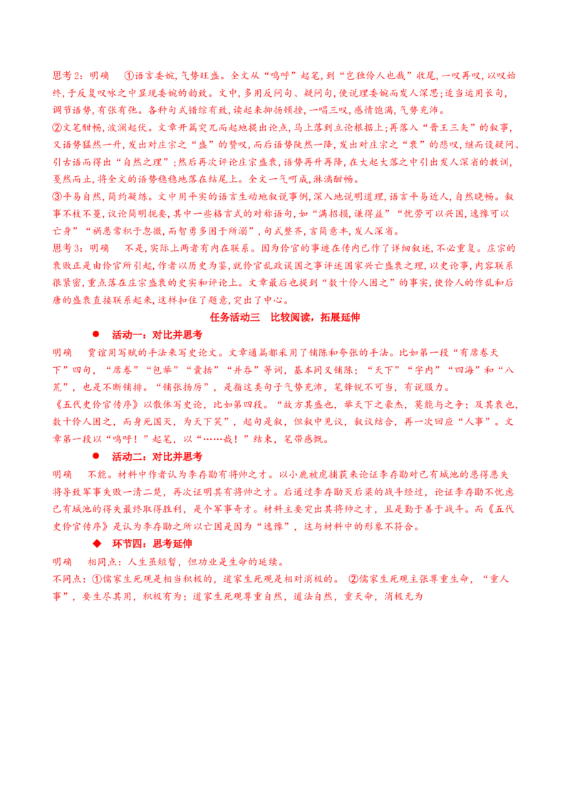 11.2《五代史伶官传序》（同步学案）-上好课2022-2023学年高二语文选择性必修中册同步备课系列（统编版）_new_E015高中全科试卷_语文试题_选修中_4.新版高中语文试卷选择性必修中册