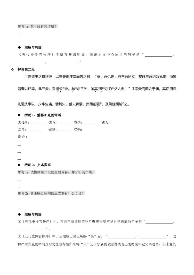 11.2《五代史伶官传序》（同步学案）-上好课2022-2023学年高二语文选择性必修中册同步备课系列（统编版）_new_E015高中全科试卷_语文试题_选修中_4.新版高中语文试卷选择性必修中册