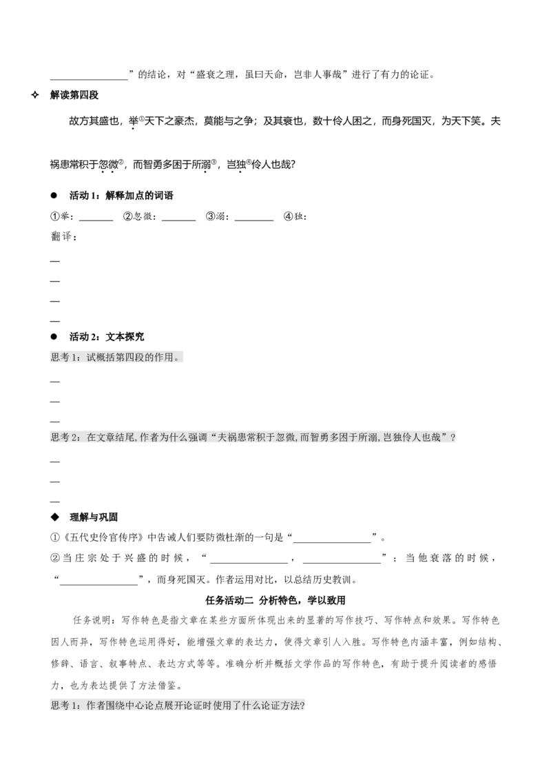 11.2《五代史伶官传序》（同步学案）-上好课2022-2023学年高二语文选择性必修中册同步备课系列（统编版）_new_E015高中全科试卷_语文试题_选修中_4.新版高中语文试卷选择性必修中册
