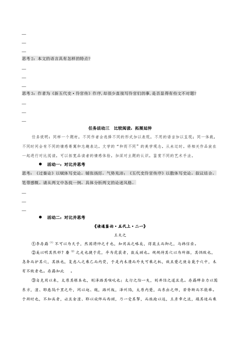 11.2《五代史伶官传序》（同步学案）-上好课2022-2023学年高二语文选择性必修中册同步备课系列（统编版）_new_E015高中全科试卷_语文试题_选修中_4.新版高中语文试卷选择性必修中册