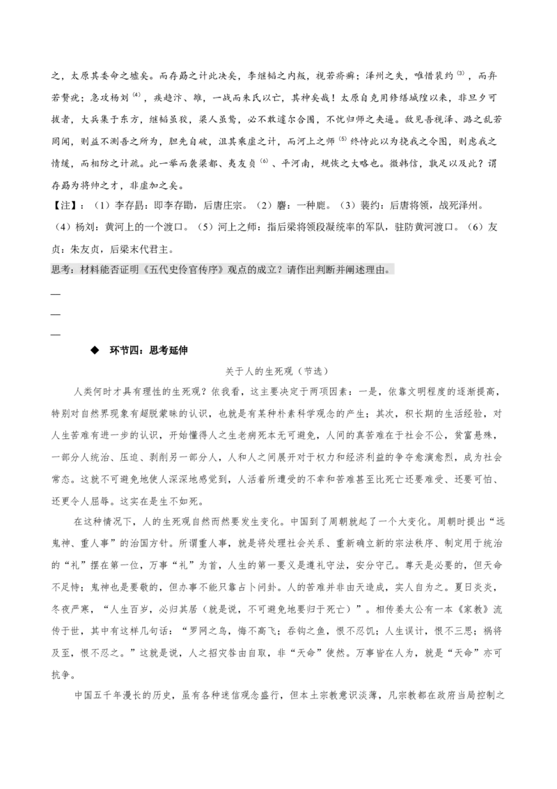 11.2《五代史伶官传序》（同步学案）-上好课2022-2023学年高二语文选择性必修中册同步备课系列（统编版）_new_E015高中全科试卷_语文试题_选修中_4.新版高中语文试卷选择性必修中册
