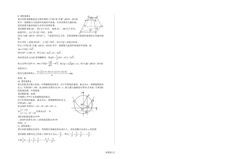 2024届高三第二次模拟数学(理科)试卷答案_2024年4月_01按日期_21号_2024届宁夏银川一中高三下学期第二次模拟考试_宁夏回族自治区银川一中2024届高三下学期第二次模拟考试数学（理）试卷