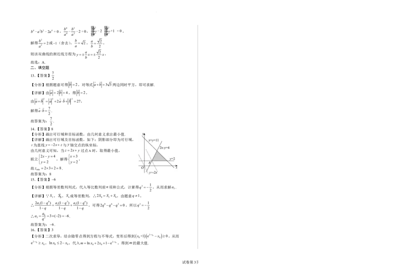 2024届高三第二次模拟数学(理科)试卷答案_2024年4月_01按日期_21号_2024届宁夏银川一中高三下学期第二次模拟考试_宁夏回族自治区银川一中2024届高三下学期第二次模拟考试数学（理）试卷