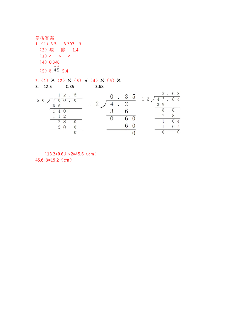 1.11练习二_小学1-6年级全部试卷_数学_五年级_3-10-3、小学五年级数学上册_3-10-3-2、练习题、作业、试题、试卷_北师大版_课时练_第一单元小数除法