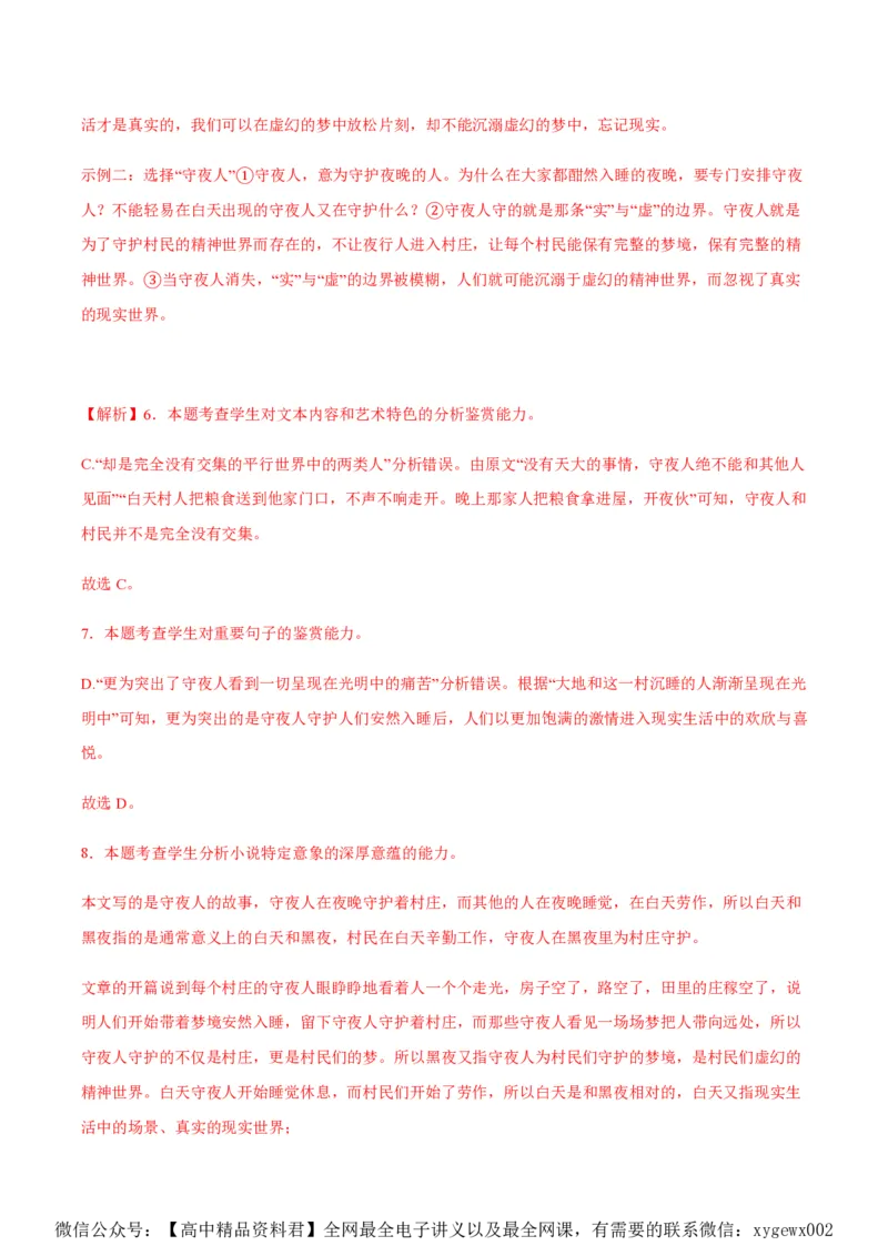 黄金卷08-赢在高考&middot;黄金8卷备战2024年高考语文模拟卷（新高考I卷专用）（解析版）_2024高考押题卷_92024赢在高考全系列_赢在高考&middot;黄金8卷备战2024年高考语文模拟卷