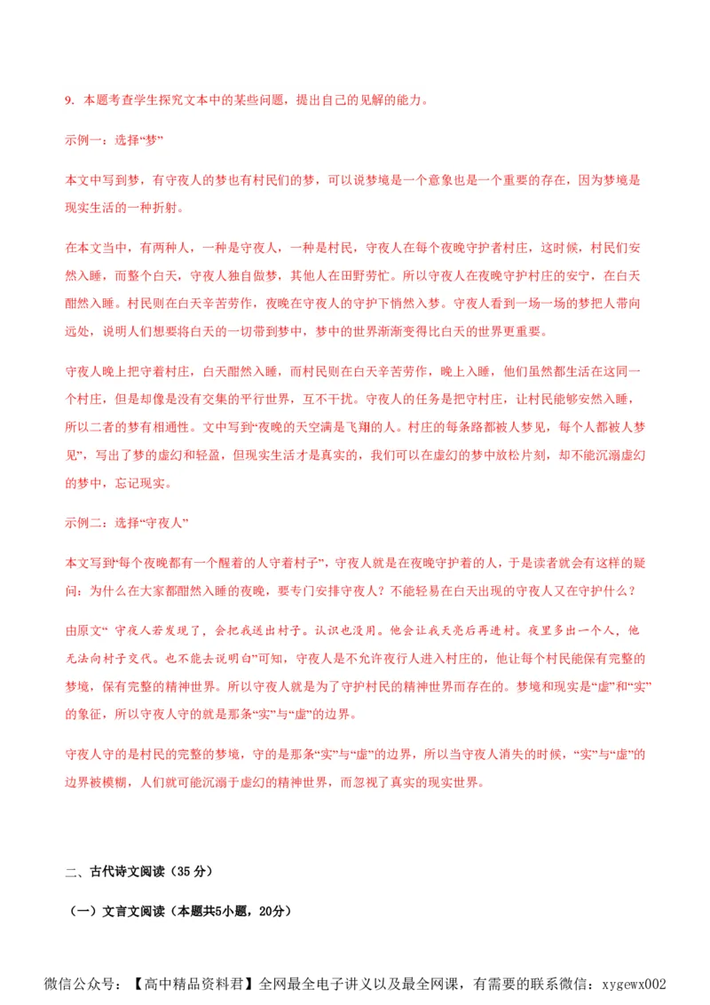 黄金卷08-赢在高考&middot;黄金8卷备战2024年高考语文模拟卷（新高考I卷专用）（解析版）_2024高考押题卷_92024赢在高考全系列_赢在高考&middot;黄金8卷备战2024年高考语文模拟卷
