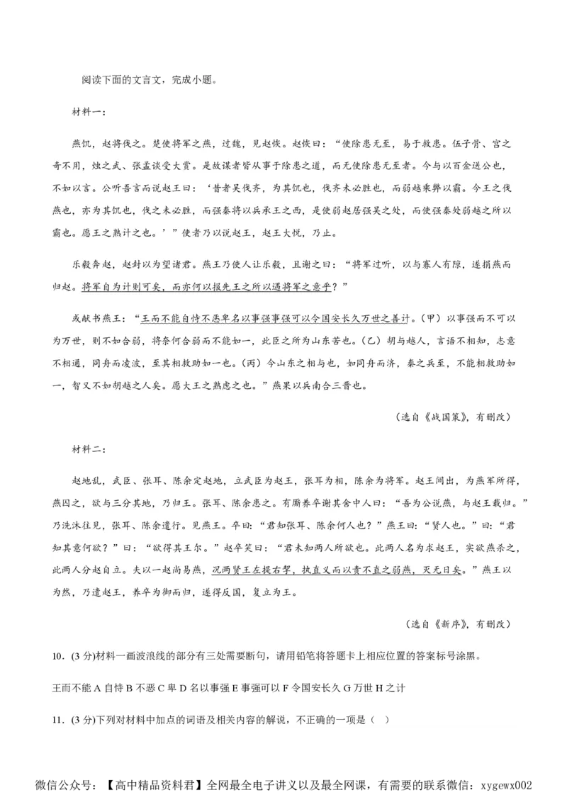 黄金卷08-赢在高考&middot;黄金8卷备战2024年高考语文模拟卷（新高考I卷专用）（解析版）_2024高考押题卷_92024赢在高考全系列_赢在高考&middot;黄金8卷备战2024年高考语文模拟卷