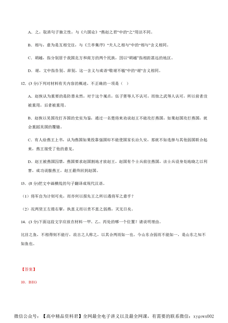黄金卷08-赢在高考&middot;黄金8卷备战2024年高考语文模拟卷（新高考I卷专用）（解析版）_2024高考押题卷_92024赢在高考全系列_赢在高考&middot;黄金8卷备战2024年高考语文模拟卷