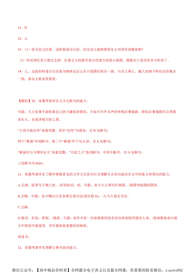 黄金卷08-赢在高考&middot;黄金8卷备战2024年高考语文模拟卷（新高考I卷专用）（解析版）_2024高考押题卷_92024赢在高考全系列_赢在高考&middot;黄金8卷备战2024年高考语文模拟卷
