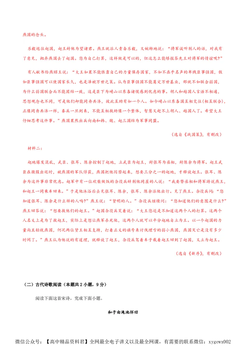 黄金卷08-赢在高考&middot;黄金8卷备战2024年高考语文模拟卷（新高考I卷专用）（解析版）_2024高考押题卷_92024赢在高考全系列_赢在高考&middot;黄金8卷备战2024年高考语文模拟卷