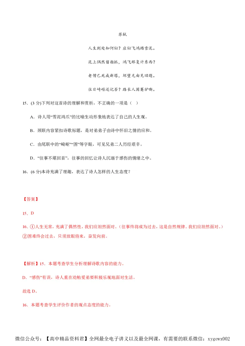 黄金卷08-赢在高考&middot;黄金8卷备战2024年高考语文模拟卷（新高考I卷专用）（解析版）_2024高考押题卷_92024赢在高考全系列_赢在高考&middot;黄金8卷备战2024年高考语文模拟卷
