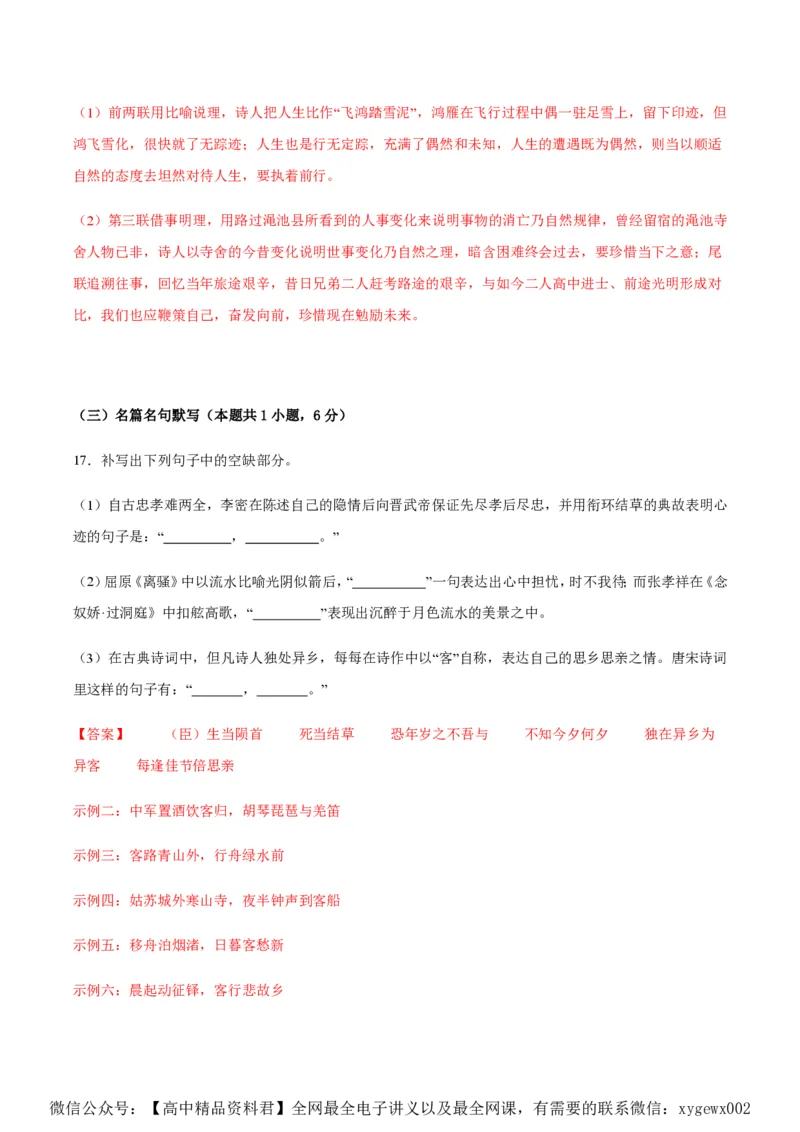 黄金卷08-赢在高考&middot;黄金8卷备战2024年高考语文模拟卷（新高考I卷专用）（解析版）_2024高考押题卷_92024赢在高考全系列_赢在高考&middot;黄金8卷备战2024年高考语文模拟卷