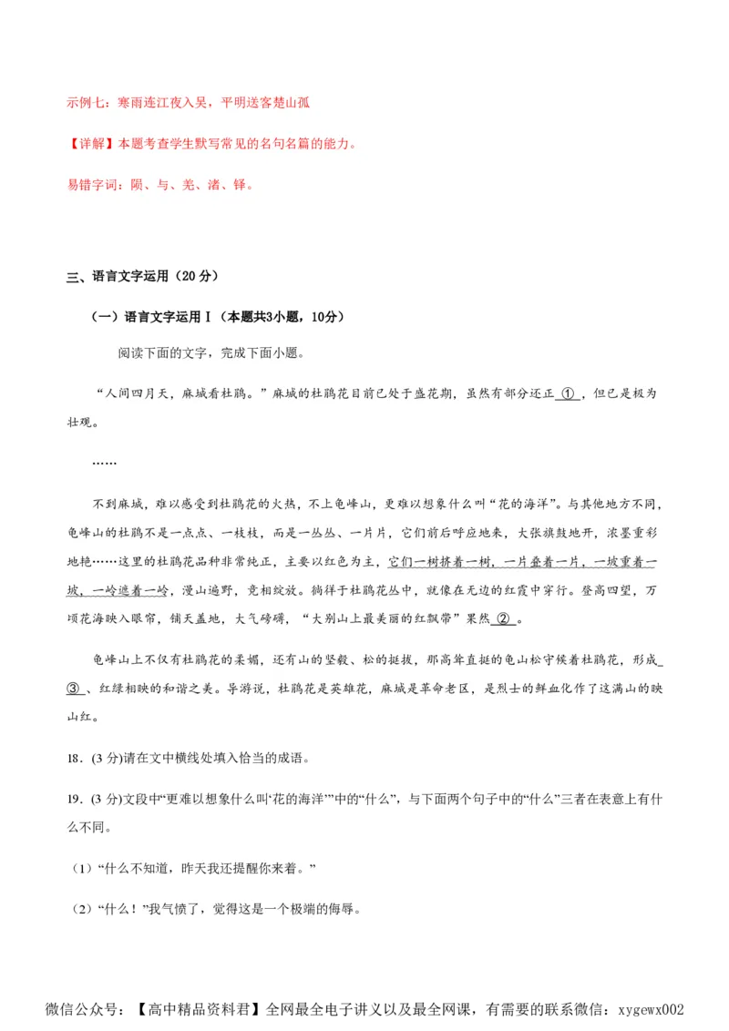 黄金卷08-赢在高考&middot;黄金8卷备战2024年高考语文模拟卷（新高考I卷专用）（解析版）_2024高考押题卷_92024赢在高考全系列_赢在高考&middot;黄金8卷备战2024年高考语文模拟卷