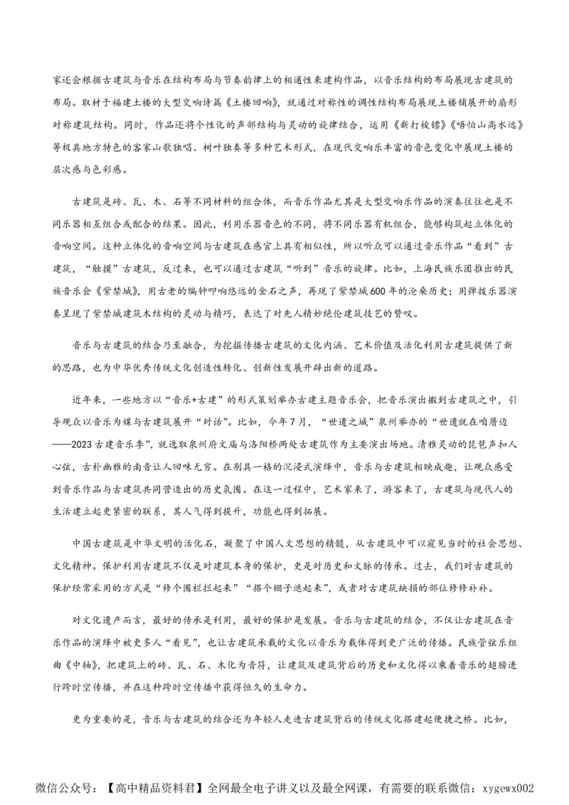 黄金卷08-赢在高考&middot;黄金8卷备战2024年高考语文模拟卷（新高考I卷专用）（解析版）_2024高考押题卷_92024赢在高考全系列_赢在高考&middot;黄金8卷备战2024年高考语文模拟卷