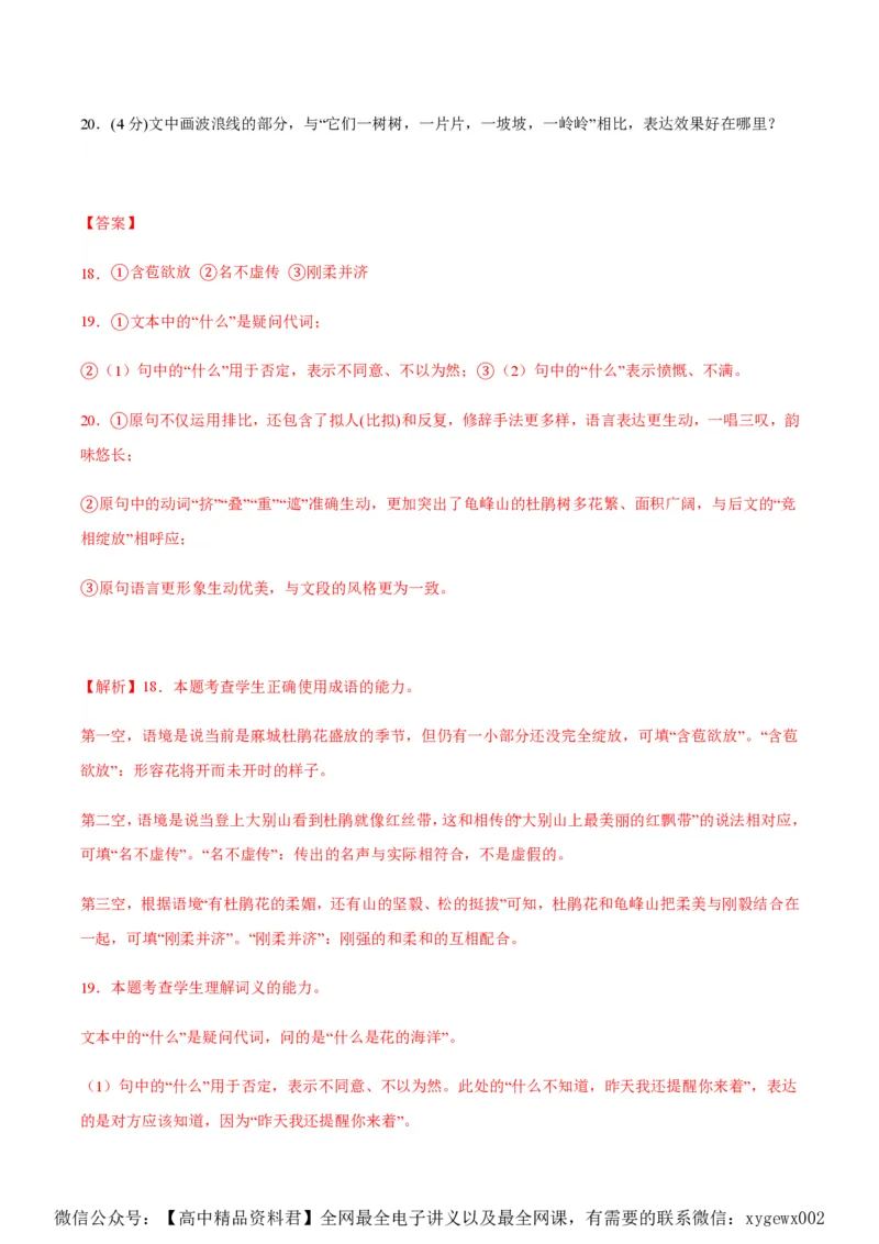 黄金卷08-赢在高考&middot;黄金8卷备战2024年高考语文模拟卷（新高考I卷专用）（解析版）_2024高考押题卷_92024赢在高考全系列_赢在高考&middot;黄金8卷备战2024年高考语文模拟卷