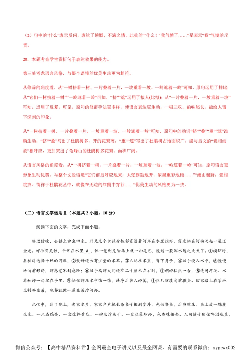 黄金卷08-赢在高考&middot;黄金8卷备战2024年高考语文模拟卷（新高考I卷专用）（解析版）_2024高考押题卷_92024赢在高考全系列_赢在高考&middot;黄金8卷备战2024年高考语文模拟卷