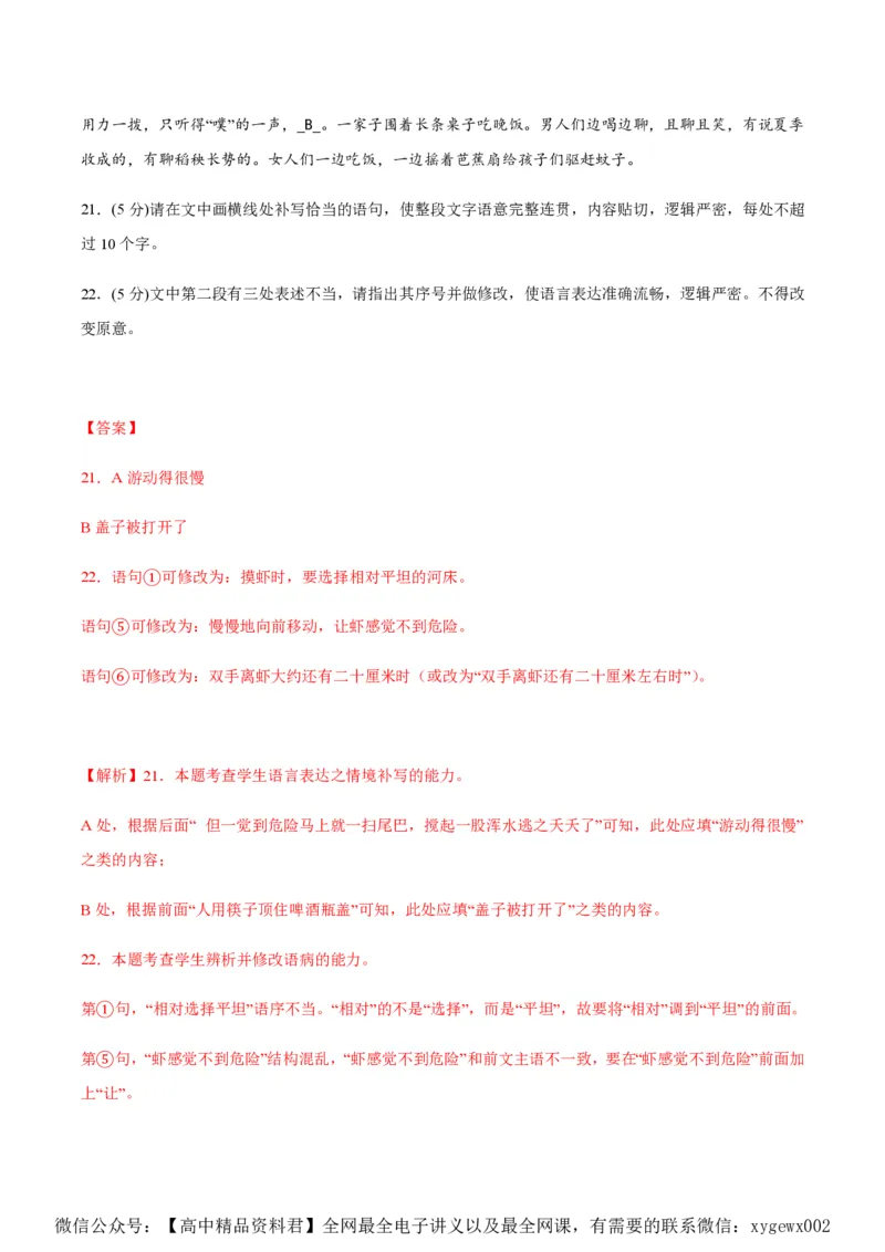黄金卷08-赢在高考&middot;黄金8卷备战2024年高考语文模拟卷（新高考I卷专用）（解析版）_2024高考押题卷_92024赢在高考全系列_赢在高考&middot;黄金8卷备战2024年高考语文模拟卷
