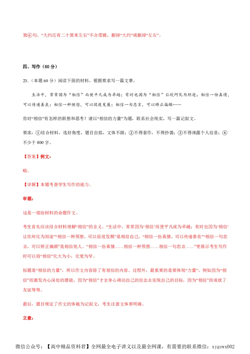 黄金卷08-赢在高考&middot;黄金8卷备战2024年高考语文模拟卷（新高考I卷专用）（解析版）_2024高考押题卷_92024赢在高考全系列_赢在高考&middot;黄金8卷备战2024年高考语文模拟卷