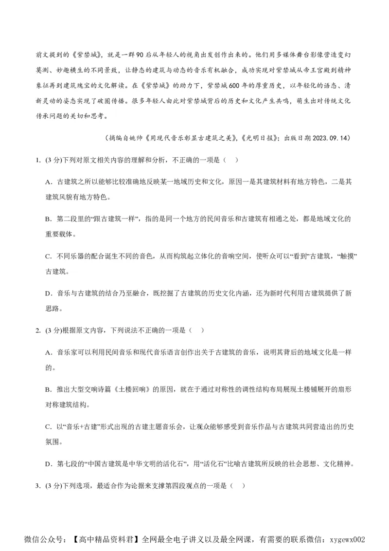 黄金卷08-赢在高考&middot;黄金8卷备战2024年高考语文模拟卷（新高考I卷专用）（解析版）_2024高考押题卷_92024赢在高考全系列_赢在高考&middot;黄金8卷备战2024年高考语文模拟卷