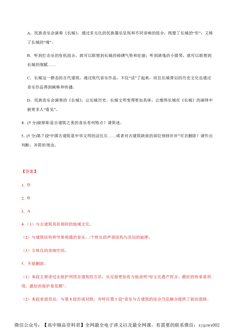黄金卷08-赢在高考&middot;黄金8卷备战2024年高考语文模拟卷（新高考I卷专用）（解析版）_2024高考押题卷_92024赢在高考全系列_赢在高考&middot;黄金8卷备战2024年高考语文模拟卷