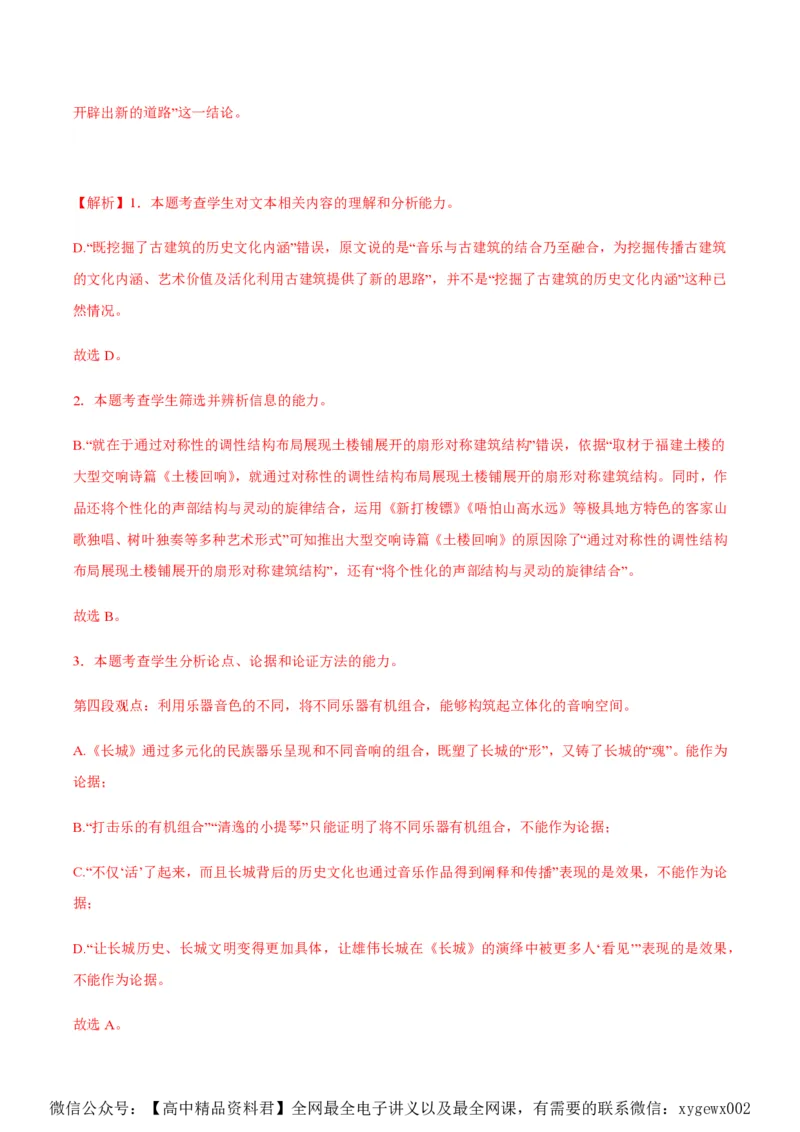 黄金卷08-赢在高考&middot;黄金8卷备战2024年高考语文模拟卷（新高考I卷专用）（解析版）_2024高考押题卷_92024赢在高考全系列_赢在高考&middot;黄金8卷备战2024年高考语文模拟卷