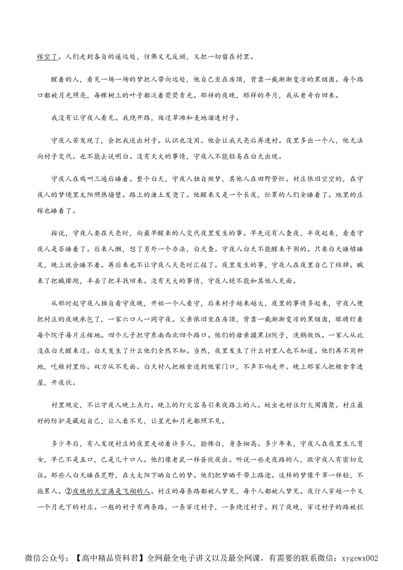 黄金卷08-赢在高考&middot;黄金8卷备战2024年高考语文模拟卷（新高考I卷专用）（解析版）_2024高考押题卷_92024赢在高考全系列_赢在高考&middot;黄金8卷备战2024年高考语文模拟卷