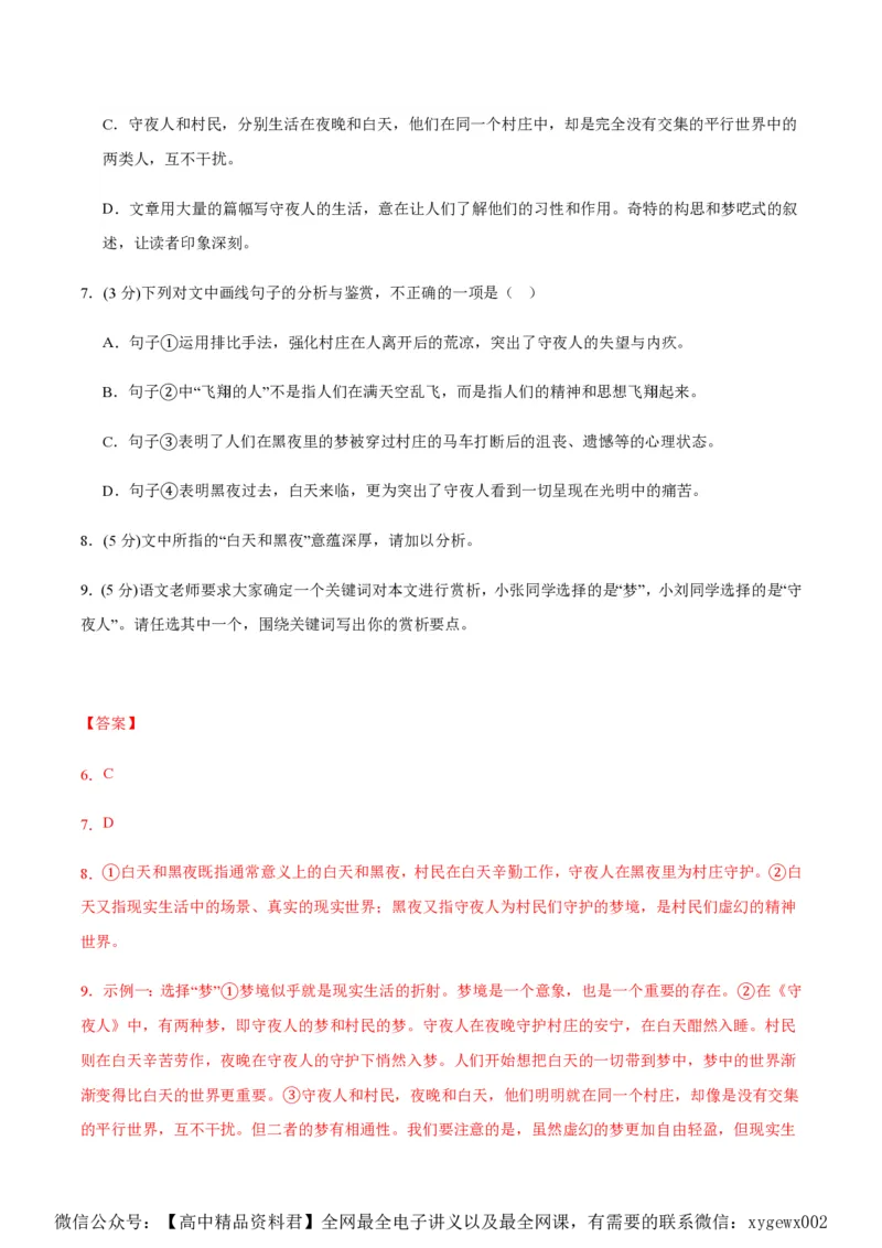 黄金卷08-赢在高考&middot;黄金8卷备战2024年高考语文模拟卷（新高考I卷专用）（解析版）_2024高考押题卷_92024赢在高考全系列_赢在高考&middot;黄金8卷备战2024年高考语文模拟卷