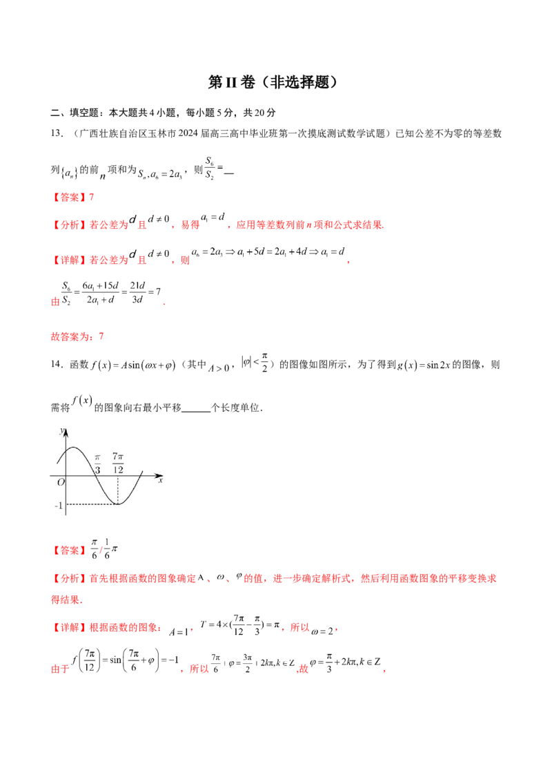 黄金卷02（理科）（解析版）-赢在高考&middot;黄金8卷备战2024年高考数学模拟卷（全国卷专用）_2024高考押题卷_92024赢在高考全系列_赢在高考&middot;黄金8卷备战2024年高考数学模拟卷