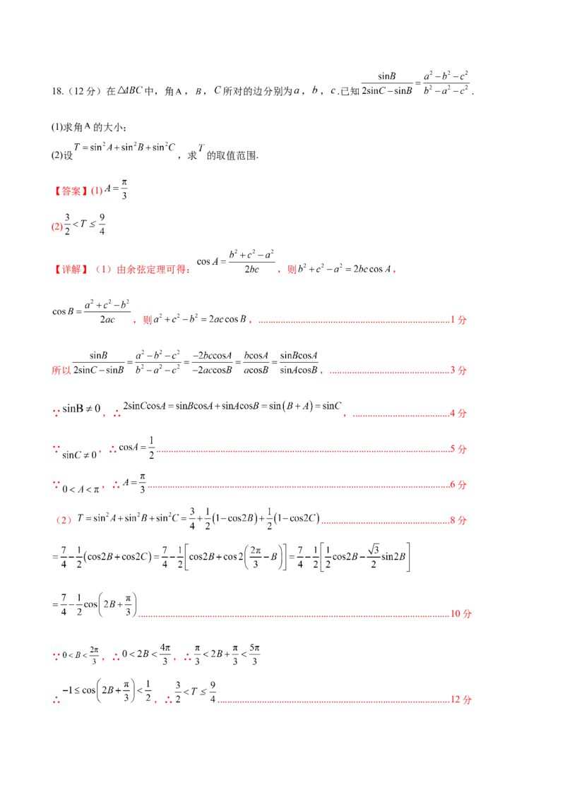 黄金卷02（理科）（解析版）-赢在高考&middot;黄金8卷备战2024年高考数学模拟卷（全国卷专用）_2024高考押题卷_92024赢在高考全系列_赢在高考&middot;黄金8卷备战2024年高考数学模拟卷