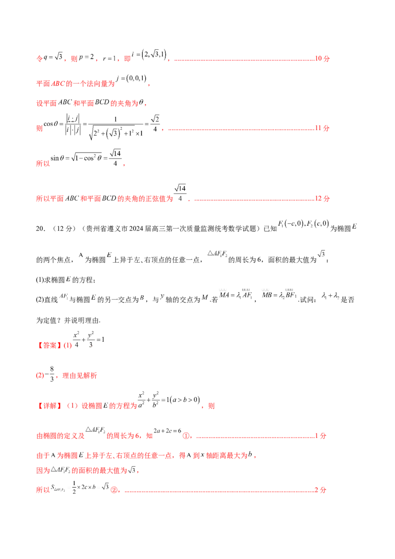 黄金卷02（理科）（解析版）-赢在高考&middot;黄金8卷备战2024年高考数学模拟卷（全国卷专用）_2024高考押题卷_92024赢在高考全系列_赢在高考&middot;黄金8卷备战2024年高考数学模拟卷