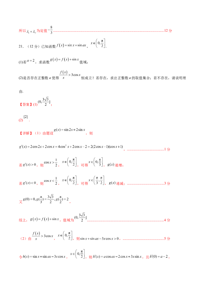 黄金卷02（理科）（解析版）-赢在高考&middot;黄金8卷备战2024年高考数学模拟卷（全国卷专用）_2024高考押题卷_92024赢在高考全系列_赢在高考&middot;黄金8卷备战2024年高考数学模拟卷