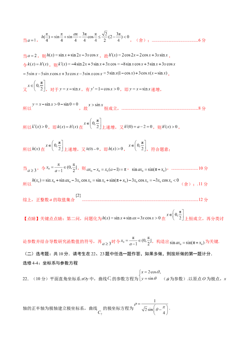 黄金卷02（理科）（解析版）-赢在高考&middot;黄金8卷备战2024年高考数学模拟卷（全国卷专用）_2024高考押题卷_92024赢在高考全系列_赢在高考&middot;黄金8卷备战2024年高考数学模拟卷