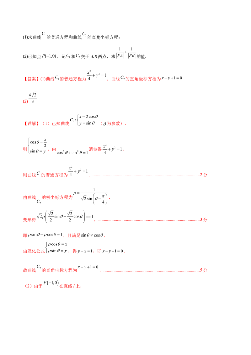 黄金卷02（理科）（解析版）-赢在高考&middot;黄金8卷备战2024年高考数学模拟卷（全国卷专用）_2024高考押题卷_92024赢在高考全系列_赢在高考&middot;黄金8卷备战2024年高考数学模拟卷
