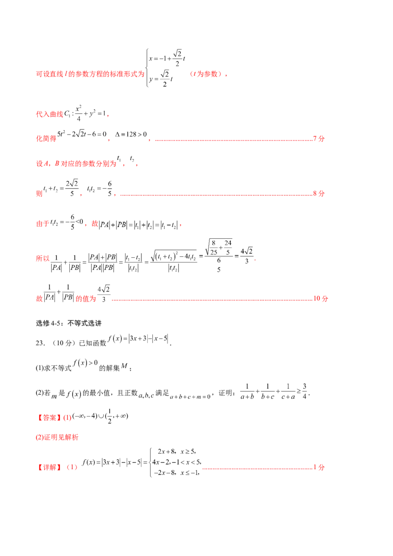 黄金卷02（理科）（解析版）-赢在高考&middot;黄金8卷备战2024年高考数学模拟卷（全国卷专用）_2024高考押题卷_92024赢在高考全系列_赢在高考&middot;黄金8卷备战2024年高考数学模拟卷