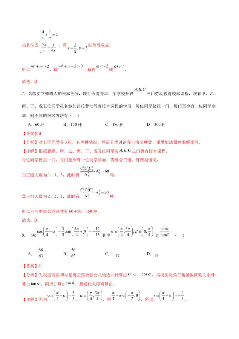 黄金卷02（理科）（解析版）-赢在高考&middot;黄金8卷备战2024年高考数学模拟卷（全国卷专用）_2024高考押题卷_92024赢在高考全系列_赢在高考&middot;黄金8卷备战2024年高考数学模拟卷