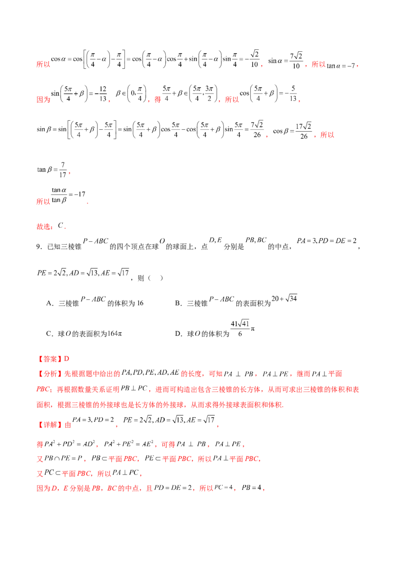 黄金卷02（理科）（解析版）-赢在高考&middot;黄金8卷备战2024年高考数学模拟卷（全国卷专用）_2024高考押题卷_92024赢在高考全系列_赢在高考&middot;黄金8卷备战2024年高考数学模拟卷