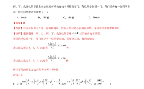 黄金卷02（理科）（解析版）-赢在高考&middot;黄金8卷备战2024年高考数学模拟卷（全国卷专用）_2024高考押题卷_92024赢在高考全系列_赢在高考&middot;黄金8卷备战2024年高考数学模拟卷