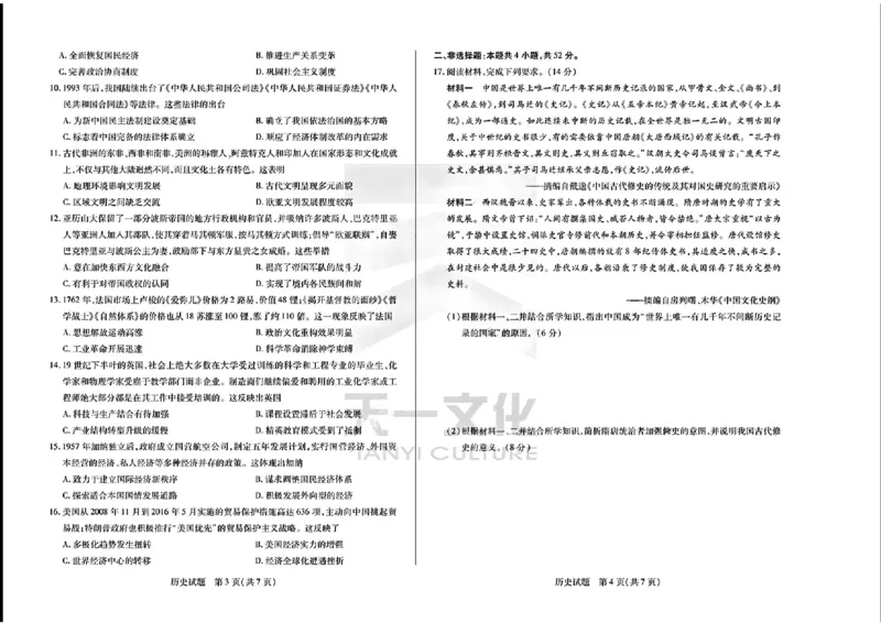 天一大联考2024-2025学年高三第一次考试历史试题（小高考）(1)_8月_240825天一小高考2024-2025学年（上）高三第一次考试