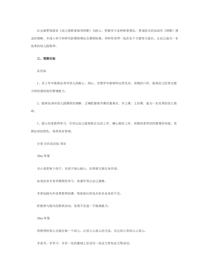 职业生涯规划书学前教育_E6-职业规划_25学前教育专业