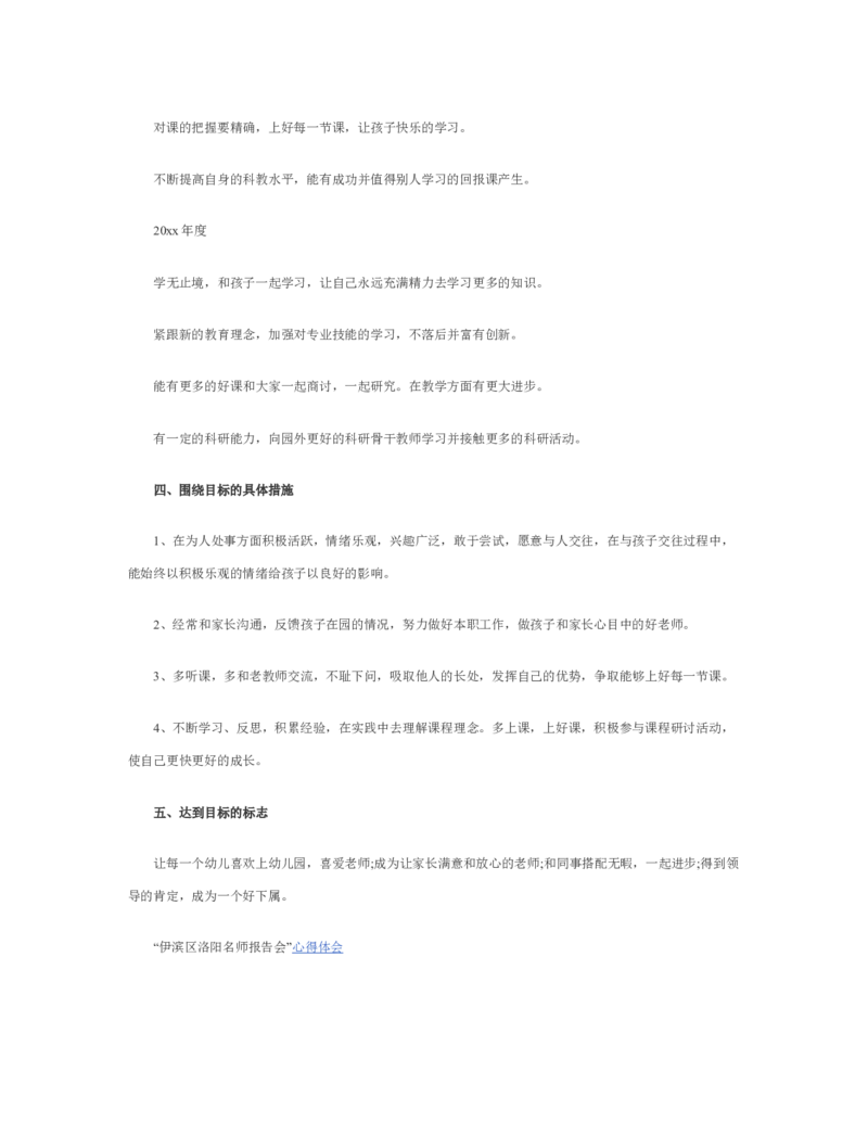 职业生涯规划书学前教育_E6-职业规划_25学前教育专业