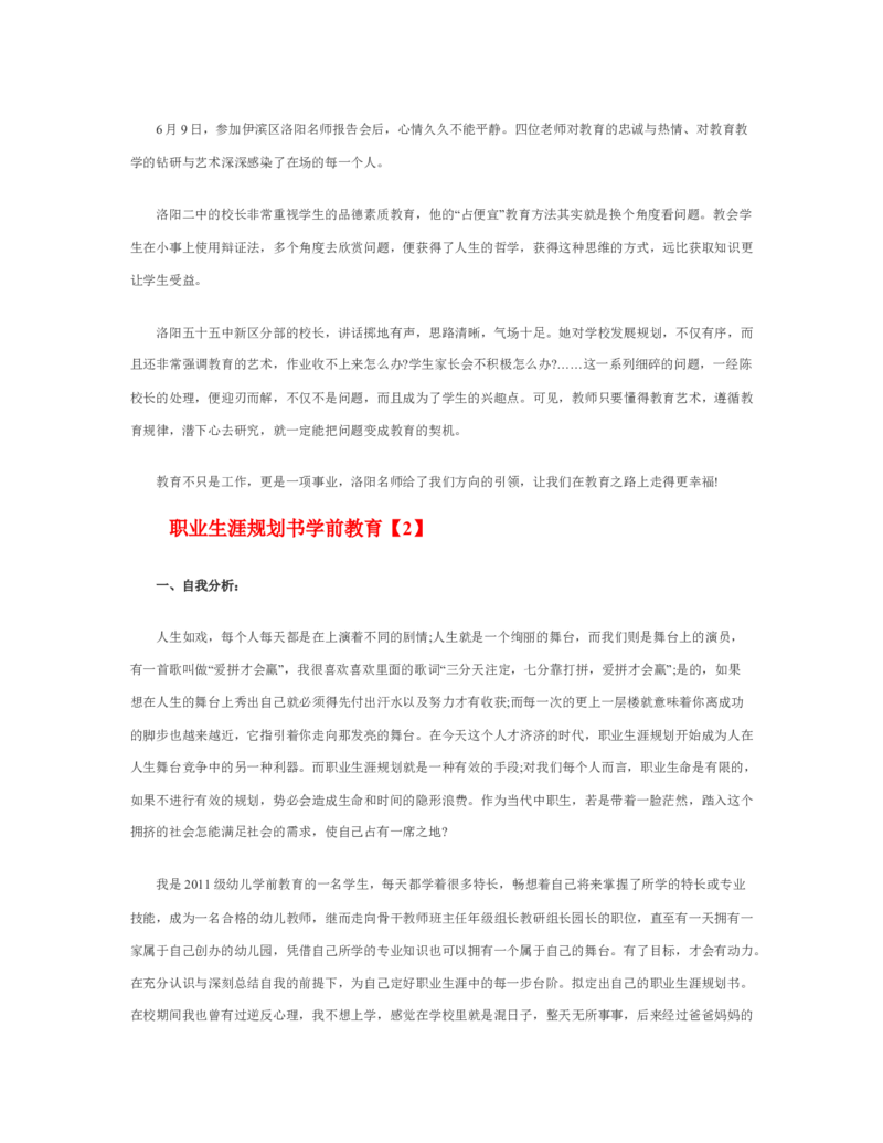 职业生涯规划书学前教育_E6-职业规划_25学前教育专业