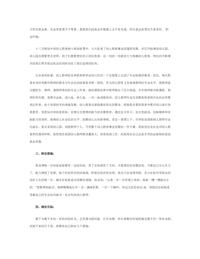 职业生涯规划书学前教育_E6-职业规划_25学前教育专业