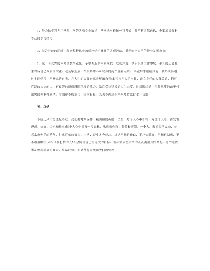 职业生涯规划书学前教育_E6-职业规划_25学前教育专业