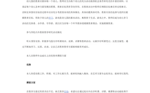 职业生涯规划书学前教育_E6-职业规划_25学前教育专业