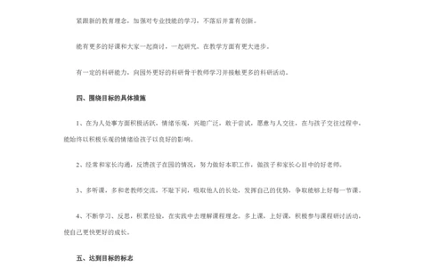 职业生涯规划书学前教育_E6-职业规划_25学前教育专业