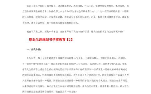 职业生涯规划书学前教育_E6-职业规划_25学前教育专业