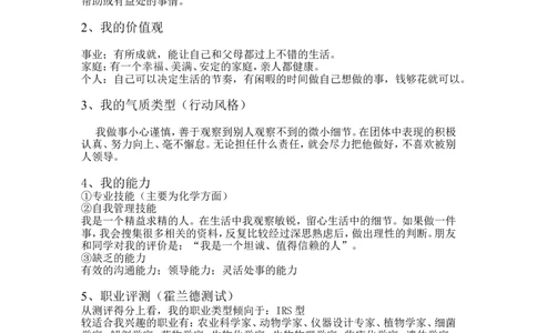 环境监测专业职业生涯规划书_E6-职业规划_66环境专业