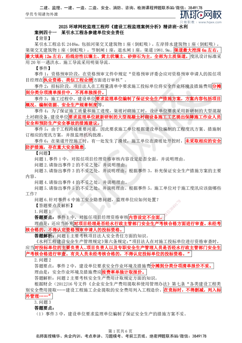 15.第五章水利工程建设项目施工安全监理(三)_监理工程师_2025监理工程师_2025年监理工程师SVIP_2025年监理水利案例SVIP_02-基础精讲✿高端面授✿深度强化