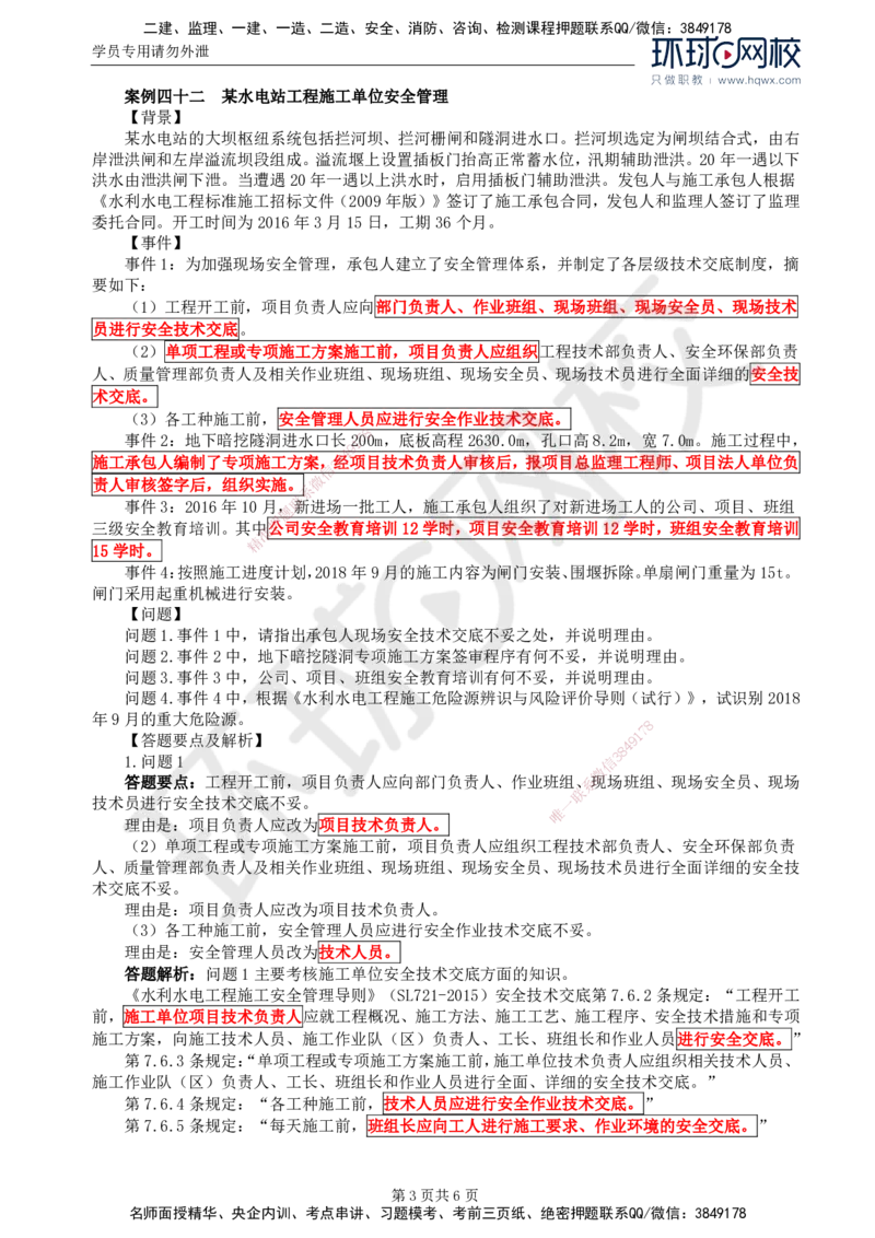 15.第五章水利工程建设项目施工安全监理(三)_监理工程师_2025监理工程师_2025年监理工程师SVIP_2025年监理水利案例SVIP_02-基础精讲✿高端面授✿深度强化