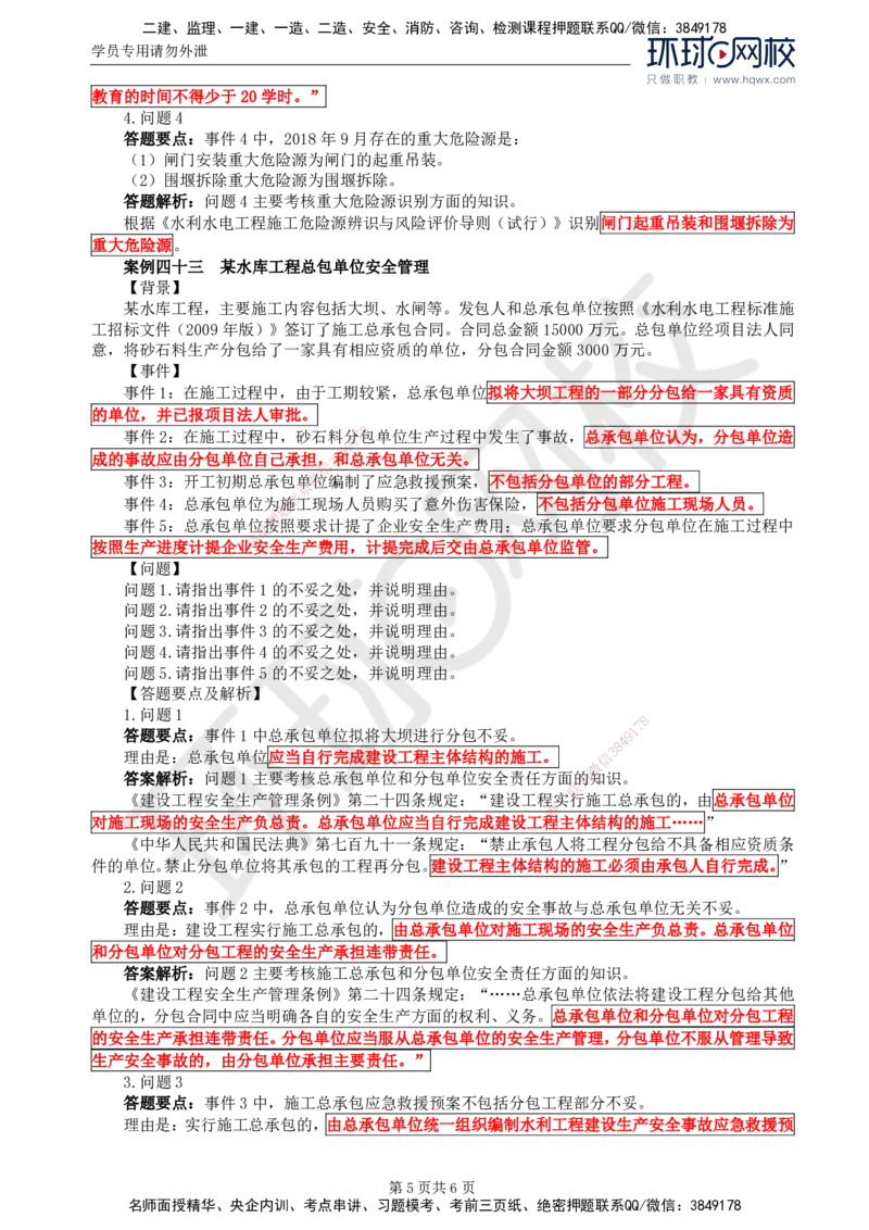 15.第五章水利工程建设项目施工安全监理(三)_监理工程师_2025监理工程师_2025年监理工程师SVIP_2025年监理水利案例SVIP_02-基础精讲✿高端面授✿深度强化